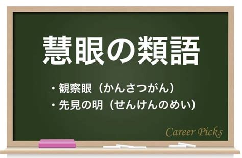 真理眼|慧眼 の内容・解説 